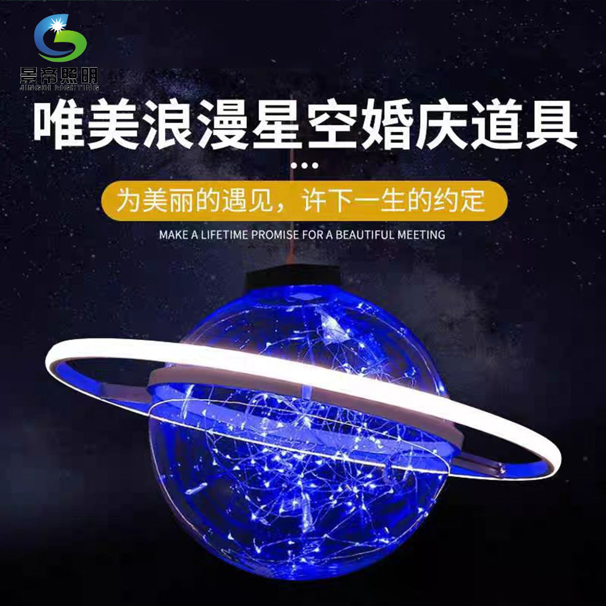 Wedding props surround the planet lights wedding stage window chandelier channel photo area star ball decorative lights