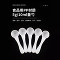 Plastic spoon 10ml measuring spoon facial mask powder spoon laundry powder feed fertilizer pesticide spoon filled with water 10g