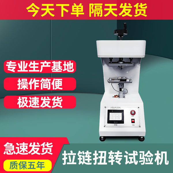 Zipper torsion testing machine Slider torsion strength testing device Luggage clothing zipper torsion strength tester