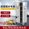 Lifeng ts20 food dehydrator stainless steel commercial kitchen vegetable meat mince drying machine food oil removal and drying machine
