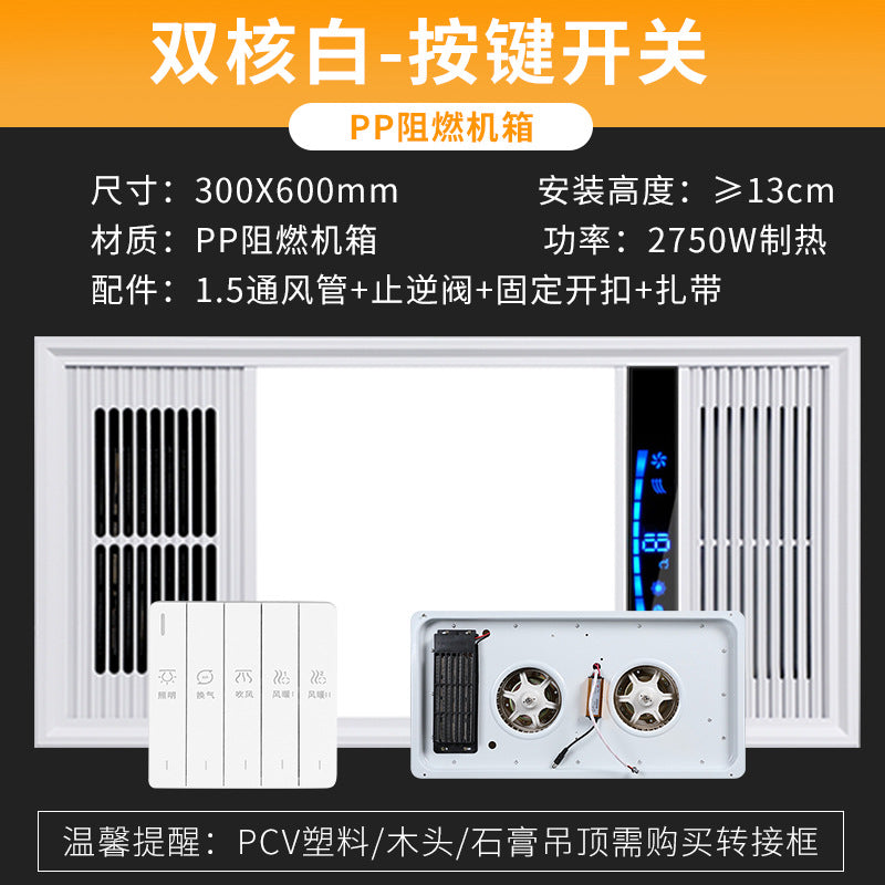 Yuba, air heating integrated ceiling embedded multi-function five-in-one led lamp household heating bathroom heater