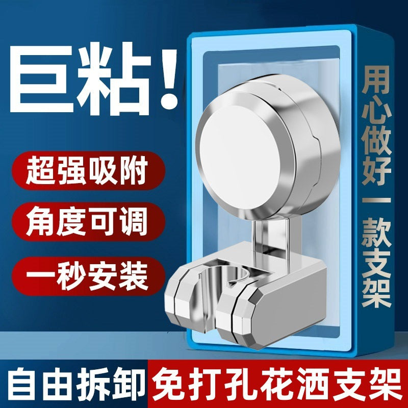 One piece of hair delivery, household suction cup shower bracket, shower holder, shower shower head holder, non-punching adjustment base.