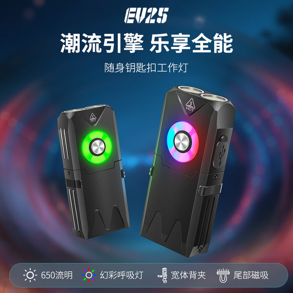 New EV25 strong light keychain flashlight, mini charging EDC emergency light, portable multi-color light source pocket light