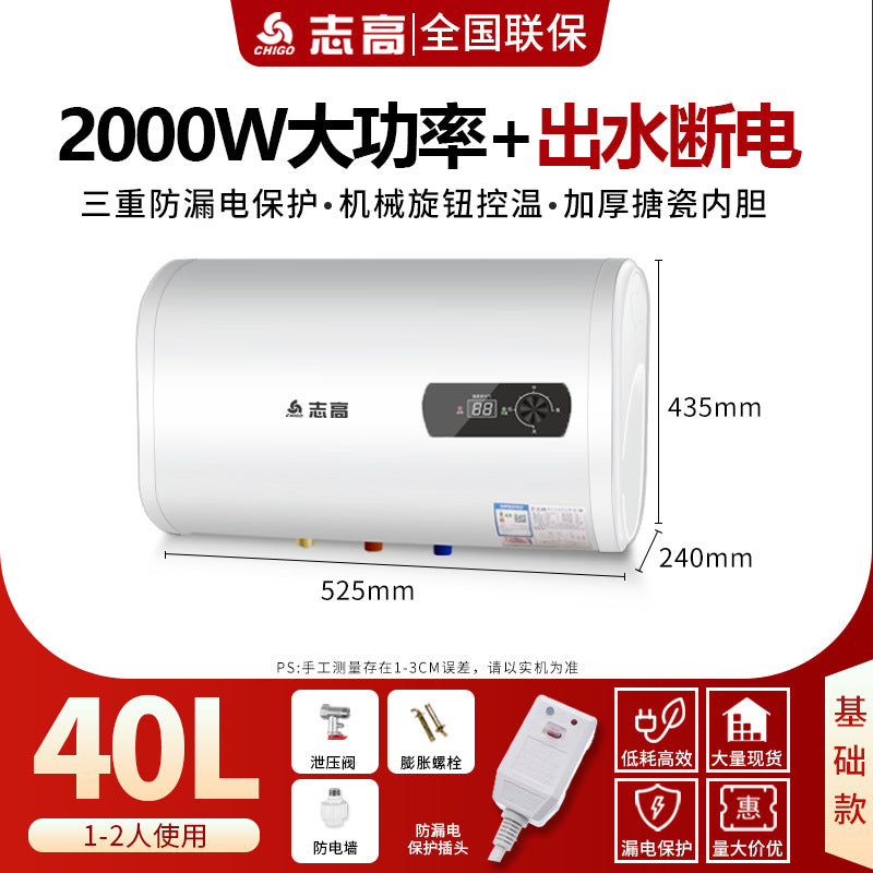 Chigo water heater water outage and power outage 60 liters bath machine small bathroom for home electric water heater