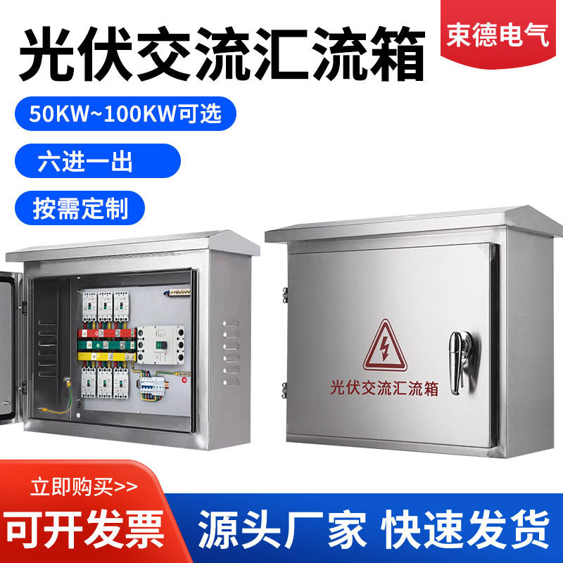 AC combiner box photovoltaic two in one out three in one out six in one out one in four out intelligent grid cabinet complete set