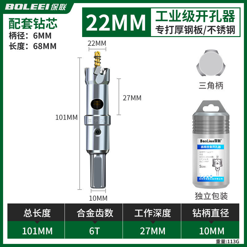 Stainless steel alloy hole opener, fast drilling metal opening handy gadget, woodworking iron sheet punching, steel plate reaming drill bit