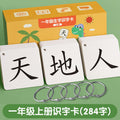 Second grade literacy cards, first and second semester: elementary school first grade new character writing list, character recognition, people's education edition, chinese vocabulary