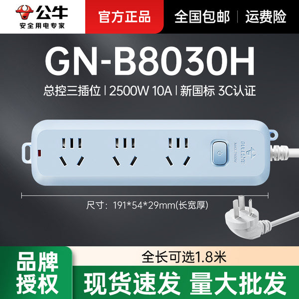 Bull socket row plug master control three-plug GN-B8030H power strip multi-plug plug-in board clear sky blue 1.8 meters