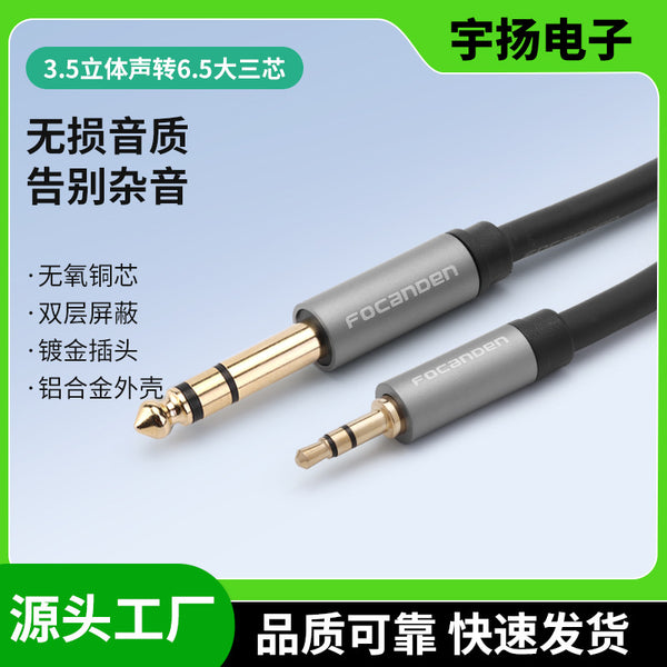 3.5mm to 6.5mm large three-core aux audio cable male-to-male mobile phone computer connection audio guitar power amplifier