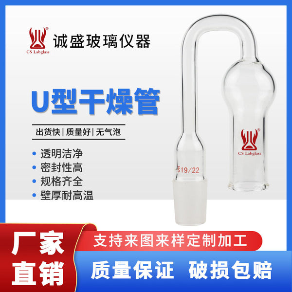 U-shaped drying tube manufacturers wholesale and retail professional research tools utensils chemical chemical experiments glass instruments