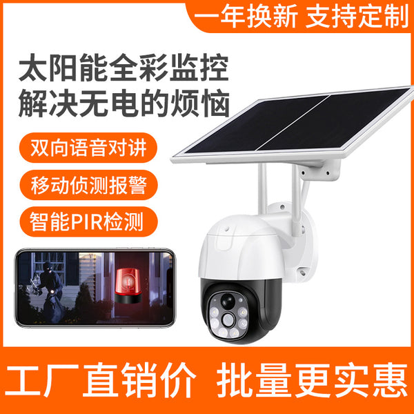 V380 solar camera outdoor remote high definition mobile phone intelligent monitoring  explosive ball machine 4G/WIFI