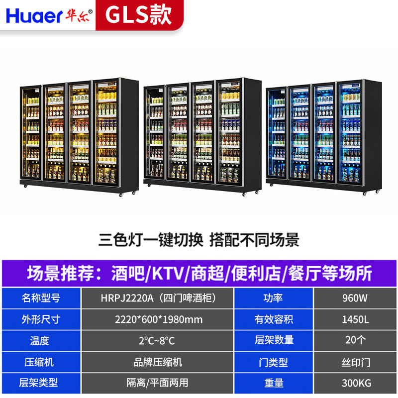 Huaer bar freezer beverage beer cabinet vertical fresh-keeping display cabinet refrigerator commercial refrigerator wholesale manufacturer