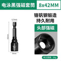 Strong magnetic sleeve hexagonal magnetic sleeve 8mm screwdriver bit hand drill air screwdriver special disassembly and installation tool