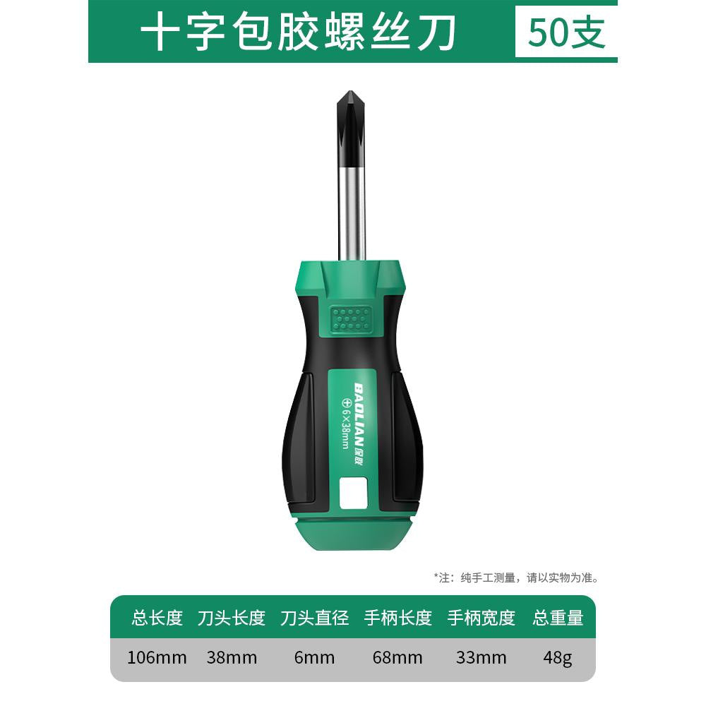 Baolian screwdriver cross screwdriver suit industrial grade strong magnetic short handle screwdriver small screwdriver hardware tools