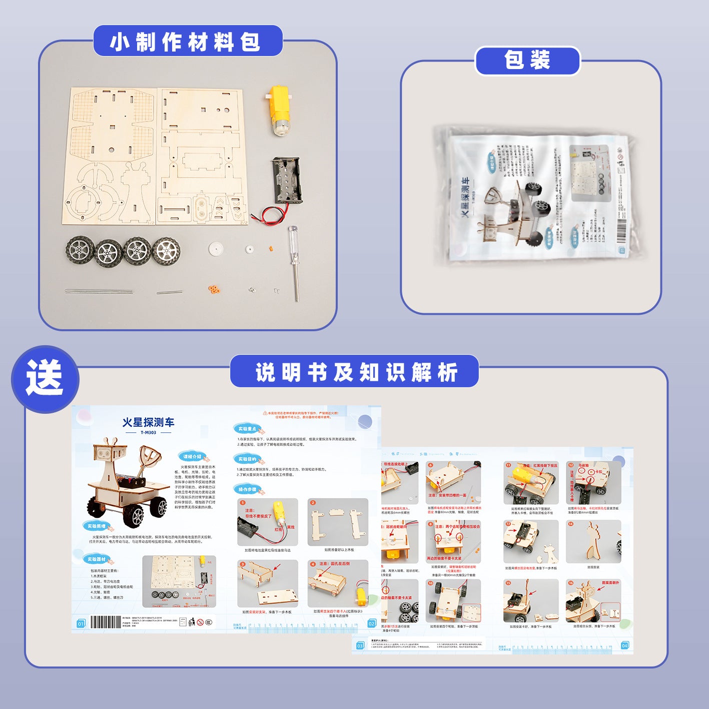 Mars rover DIY technology small production children's hand assembly space model experimental teaching aids material package