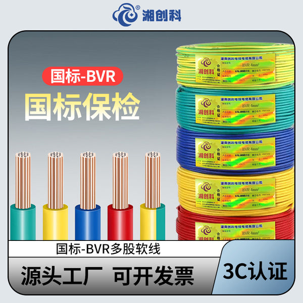 Xiangchuangke national standard guarantee pure copper multi-strand single-wire flame retardant soft core cable BVR1 1.5 2.5 4 square meters
