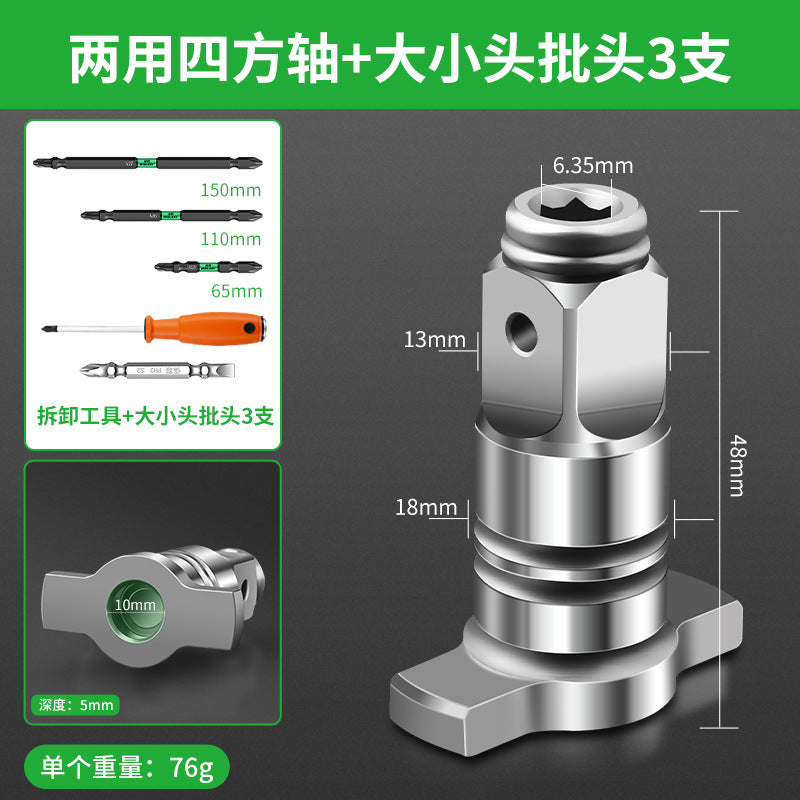 Electric wrench conversion head dual-purpose square shaft restoration bit drill bit multi-purpose adapter multi-functional accessories complete set