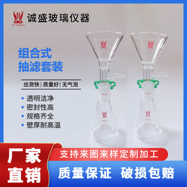 Study on High Temperature Resistant Thick Wall Combined Suction Filter Set Glass Products Glass Plate Sand Core Plate Learning Experiment