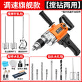 Speed-adjustable flagship model [dual-purpose for drilling and drilling]