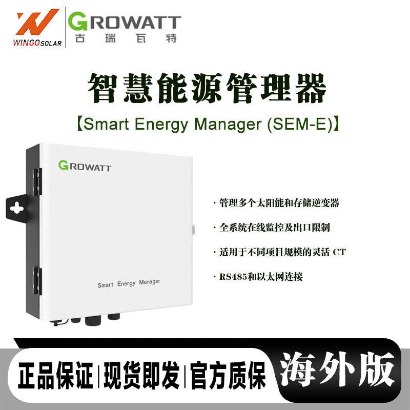 Guriwatt/Growatt SEM Series Smart Energy Manager 50KW/100KW Anti-Countercurrent Meter Box