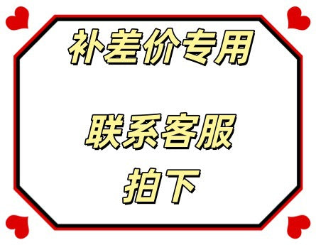 Special request order payment portal. for spare parts and accessories, or to pay for price differences, please contact customer service before making a purchase