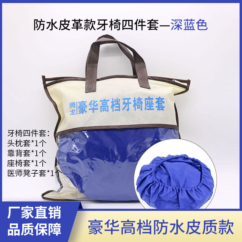 Dental tooth chair cover four-piece waterproof cover pu tooth chair cover dust seat cover protective cover oral material