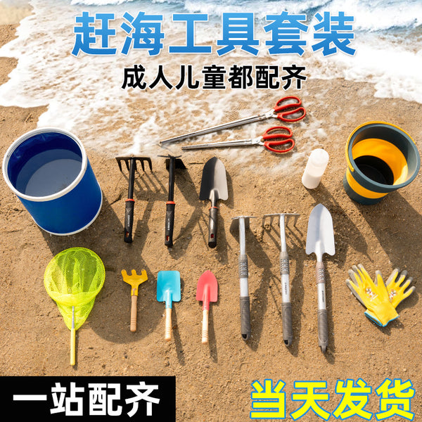 Sea-catching tools set Daquan adult clam digging artifact gloves beach shovel clips children's equipment rake set