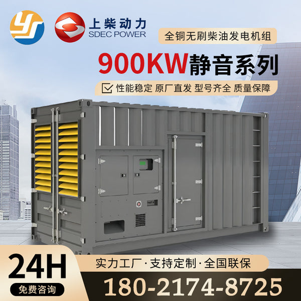 Shangchai Power 900kw Diesel Generator All Copper Brushless Silent Series Construction Site Mine Backup Factory Direct Supply