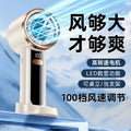 K5 handheld fan white-rechargeable model