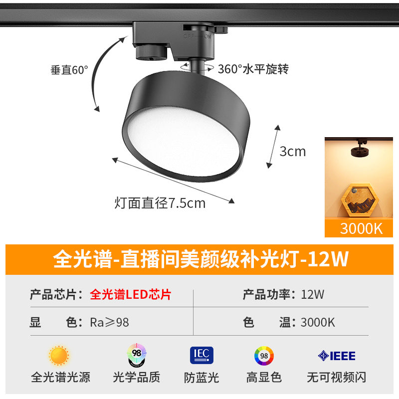 Full spectrum clothing store diffuse light led track spotlight guide rail type store commercial live broadcast room fill light downlight