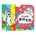 Toddler creative coloring book - kids' doodle & drawing book - children's educational picture book - baby hand-painted thickened drawing book