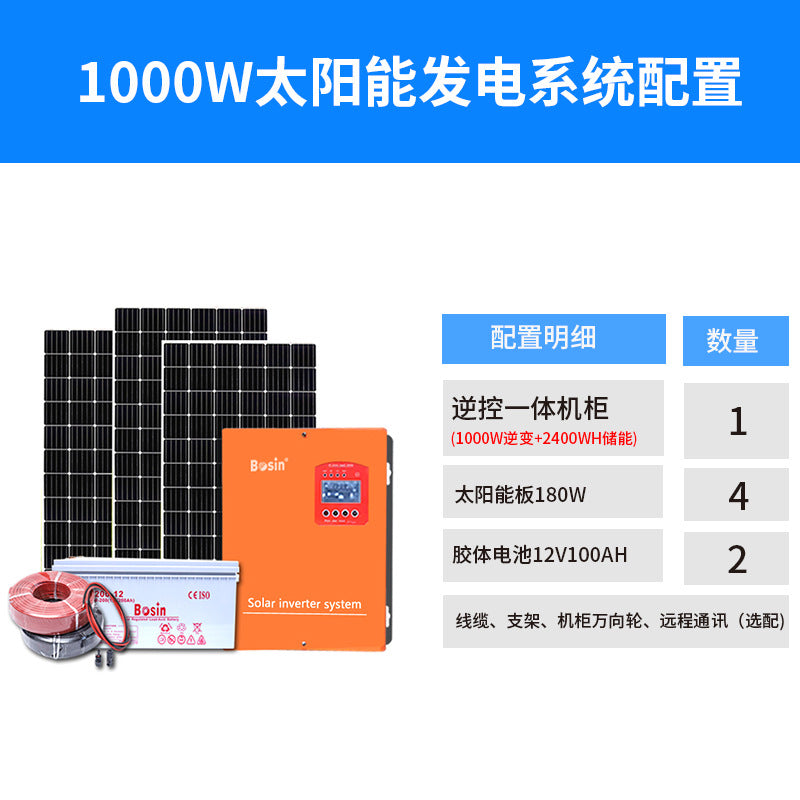 Small 500W-1000W solar power generation system energy storage off-grid integrated machine field monitoring power supply household