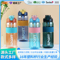 Jingle fitness water bottle - outdoor sports plastic water cup, portable handheld straw cup, large capacity cross-border plastic water bottle