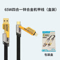 Two-to-two mecha data cable 65w super fast charging cable suitable for apple 16pro huawei four-in-one charging cable