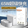 65w charging head suitable for huawei matebook13 xiaomi notebook pd65w gallium nitride charger typec