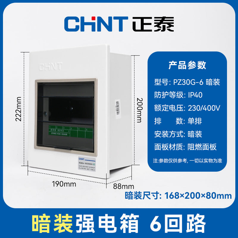 Chint household distribution box PZ30G surface mounted low voltage lighting box wiring box concealed box complete set of distribution box