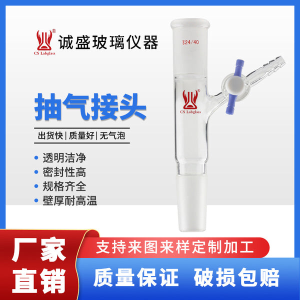 Tianjin Chengsheng air extraction joint PTFE joint door grinding port 14 #19 #24 #29 #chemical experiment glass instrument consumables