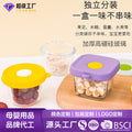 Kids glass food supplement box silicone fresh cover portable tableware box baby food supplement box can be steamed and cooked wholesale storage box