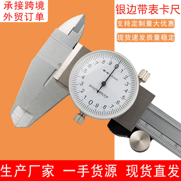 Industrial shockproof stainless steel caliper with watch 0-150/200/300MM vernier caliper with dial caliper wholesale