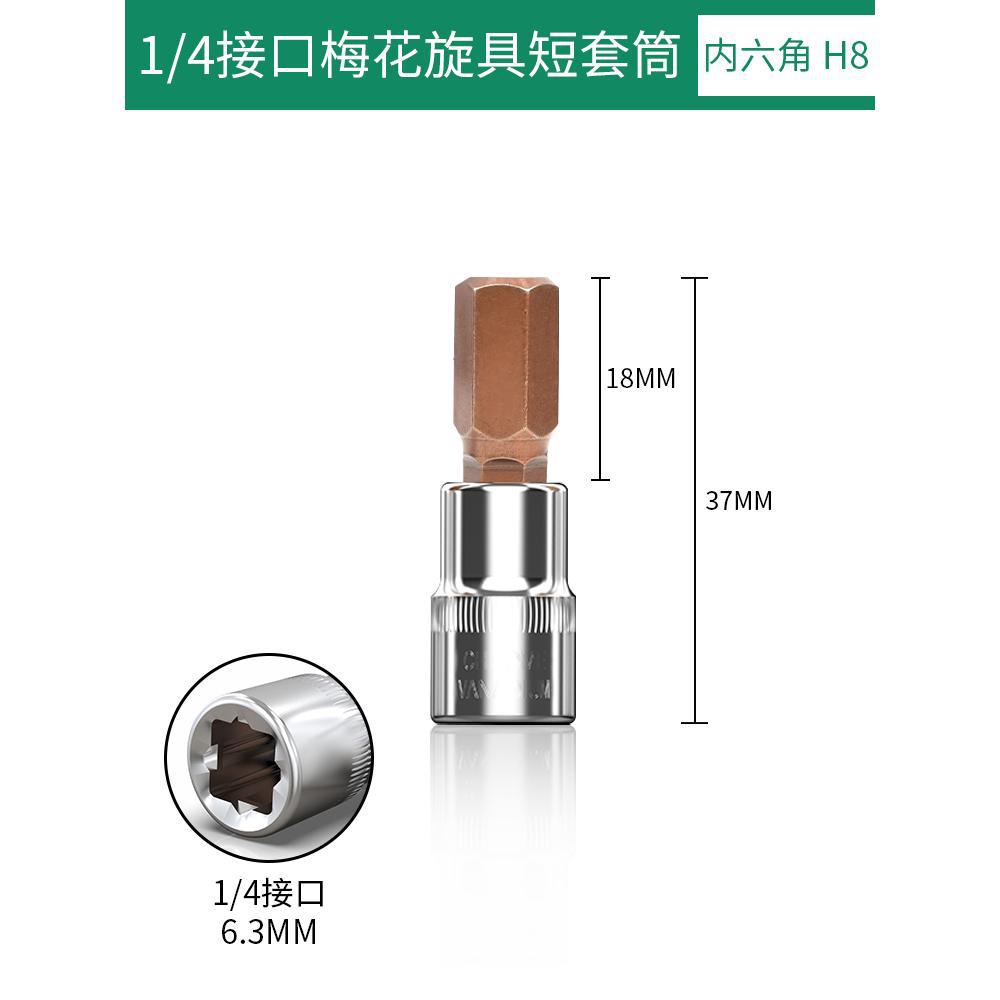 Baolian 1/4 small flying sleeve pressure bit wrench t8 plum inner hexagonal one-word rice flower type cross screwdriver head