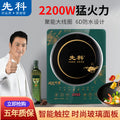 Xianke induction cooker - household multifunctional high-power hot pot, ultra-thin touch control induction cooktop - promotional wholesale gift item