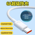 Type-c to 6a fast charging cable, compatible with apple, android, and huawei phones, 66w fast charging data cable, usb charging cable