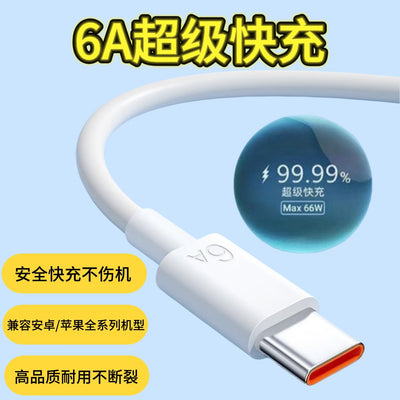 Type-c to 6a fast charging cable, compatible with apple, android, and huawei phones, 66w fast charging data cable, usb charging cable