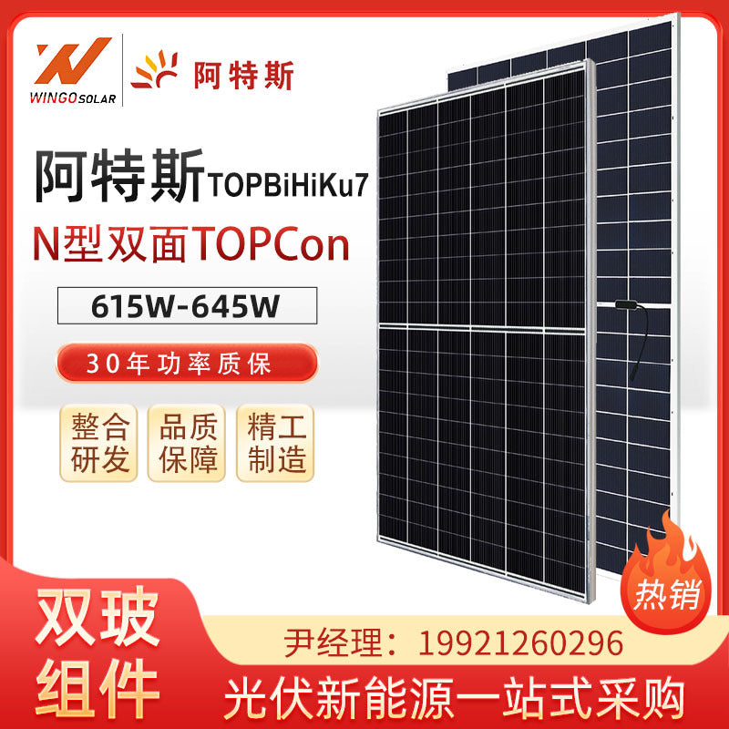 阿特斯太阳能板615-645W双面单晶硅大功率光伏板组件电池片发电板
