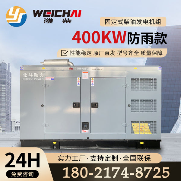 Weichai 400kw diesel generator, fixed rainproof hospital hotel school factory direct supply