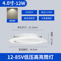 12v-85v voltage universal-12w neutral light 4inch - opening 11-13cm