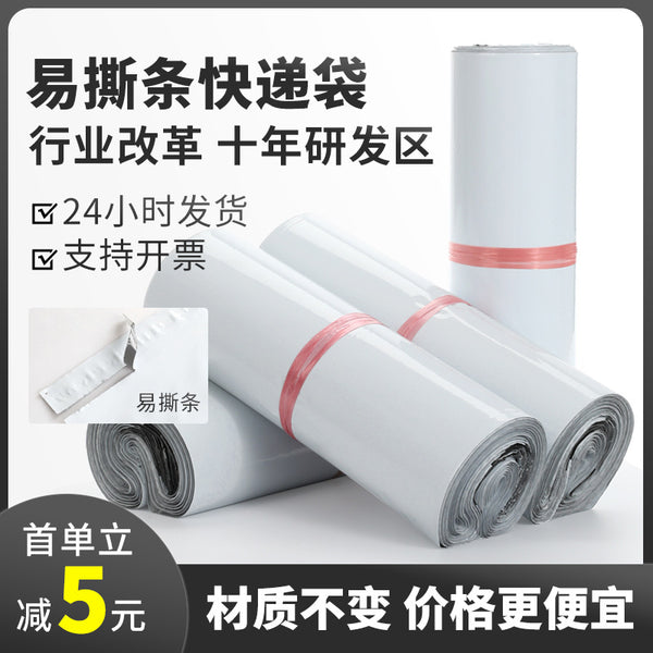 Guandu packaging white thickened new material express bag with easy tearing, convenient packing bag to destroy glue in small batches