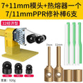 7+11 repair head + 6 repair rods + hot melter
