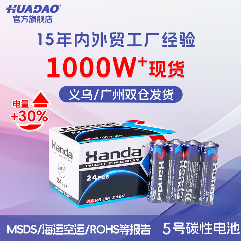 Handa No. 5 battery wholesale AA customized 24 boxed luminous sound toy carbon dry battery No. 5 battery