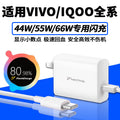 Suitable for iqooneo5 charger iqooneo5s/se vitality version fast charge 44/55/66w super flash charge 3c